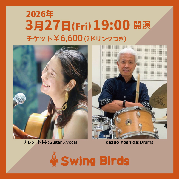 【ボサノバ、サンバ】 湘南の風を運ぶボサノヴァ・シンガーとの爽やかなひとときをお楽しみください