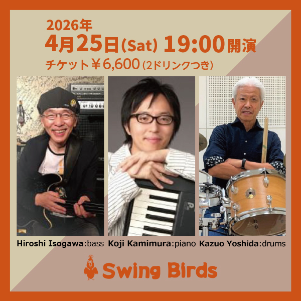 【ジャズ・ボサノバ】ジャズ&ボッサの若手人気ビアニストとベテラン・ミュージシャンの共演をお楽しみください