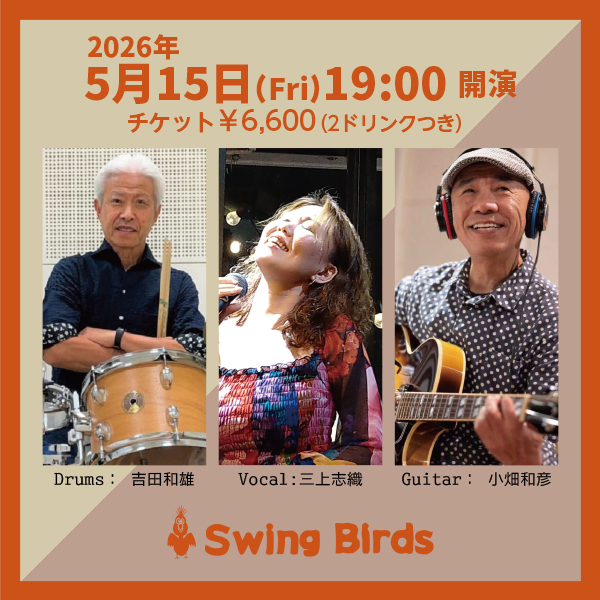 ジャズ ＆ ボッサのディーヴァとギター、太鼓の達人たちとの共演！！