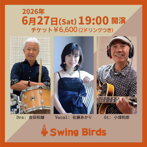 ジャズ&ボッサの人気若手女医シンガーをベテランがサポート